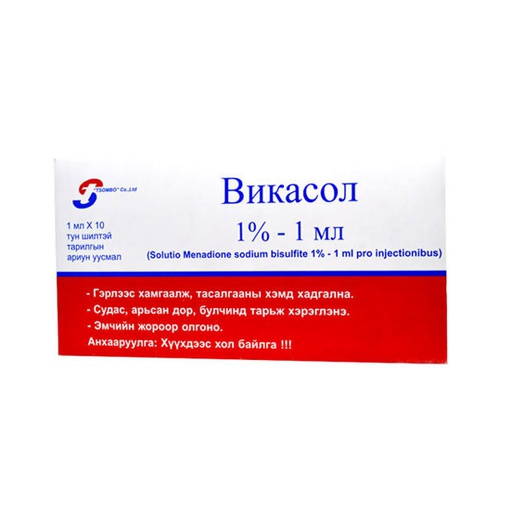 [100346] Викасол 1%-1мл №10 Цомбо Фарм - Цомбо фарм ХХК